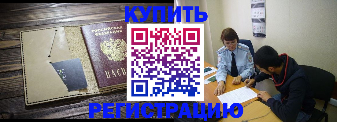 прописка штамп в Чечне